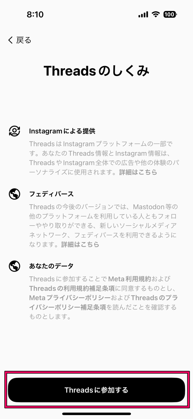 『Threads, an Instagram app』の登録方法・始め５