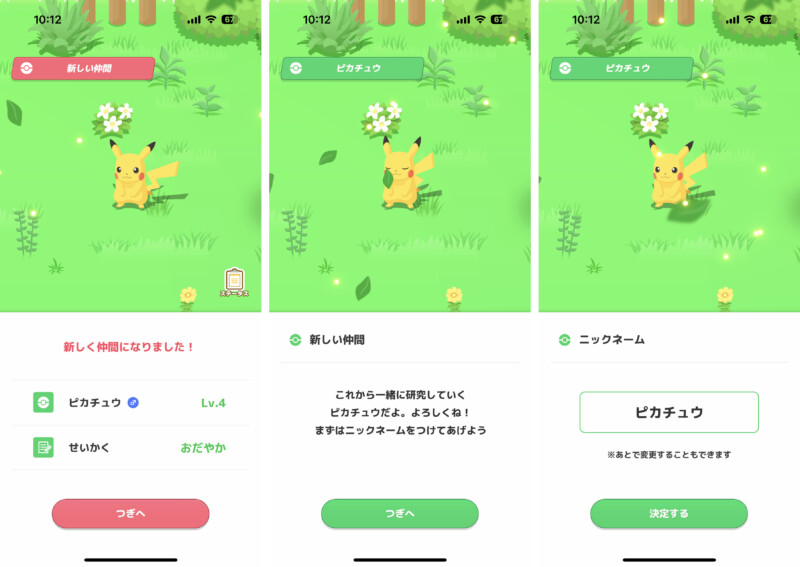 ポケモンスリープの遊び方・使い方まとめ１０