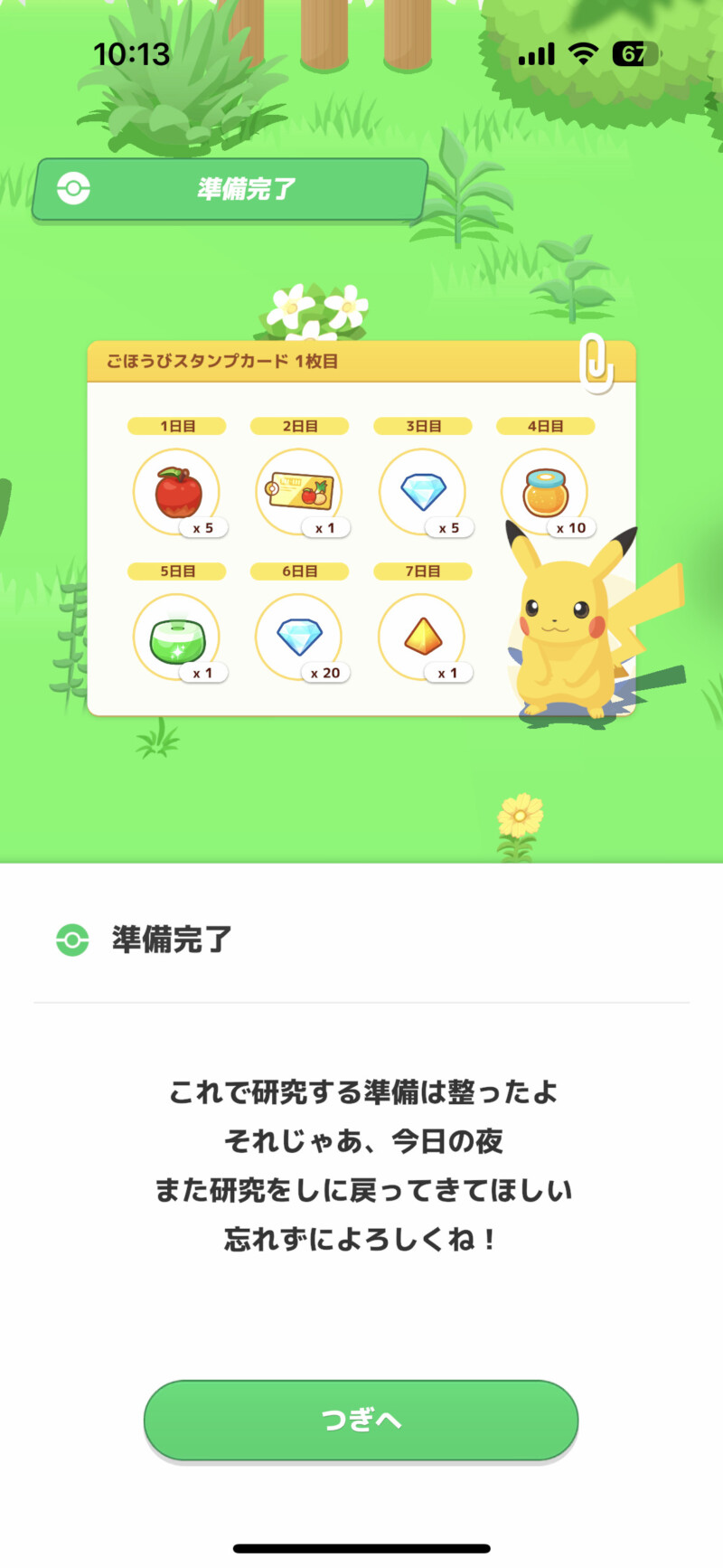 ポケモンスリープの遊び方・使い方まとめ１２