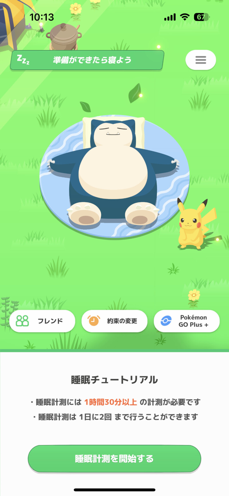 ポケモンスリープの遊び方・使い方まとめ１３