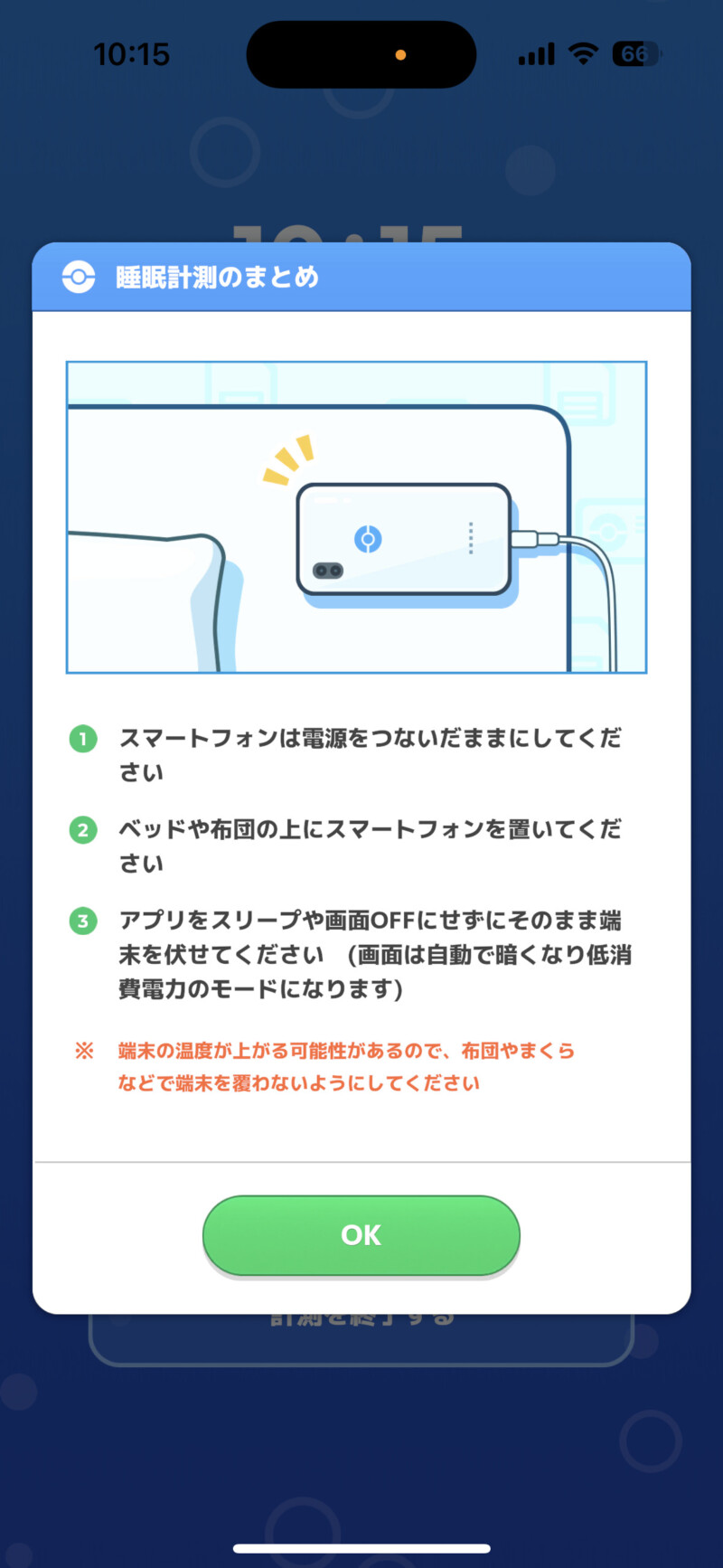 睡眠を計測する方法注意点