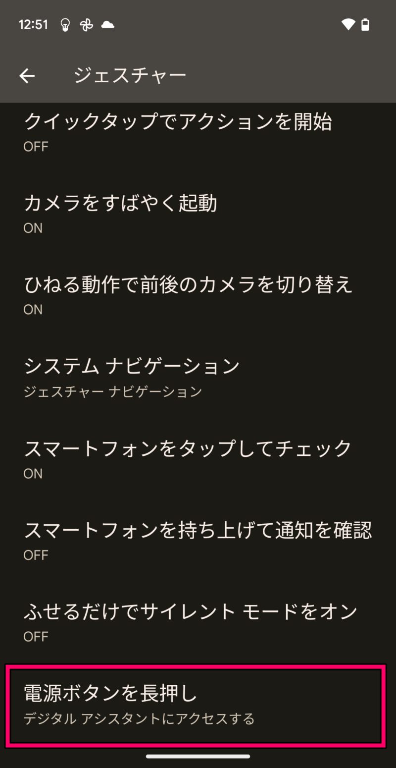 電源ボタン長押しでGoogle Pixel Foldの電源を切る方法４