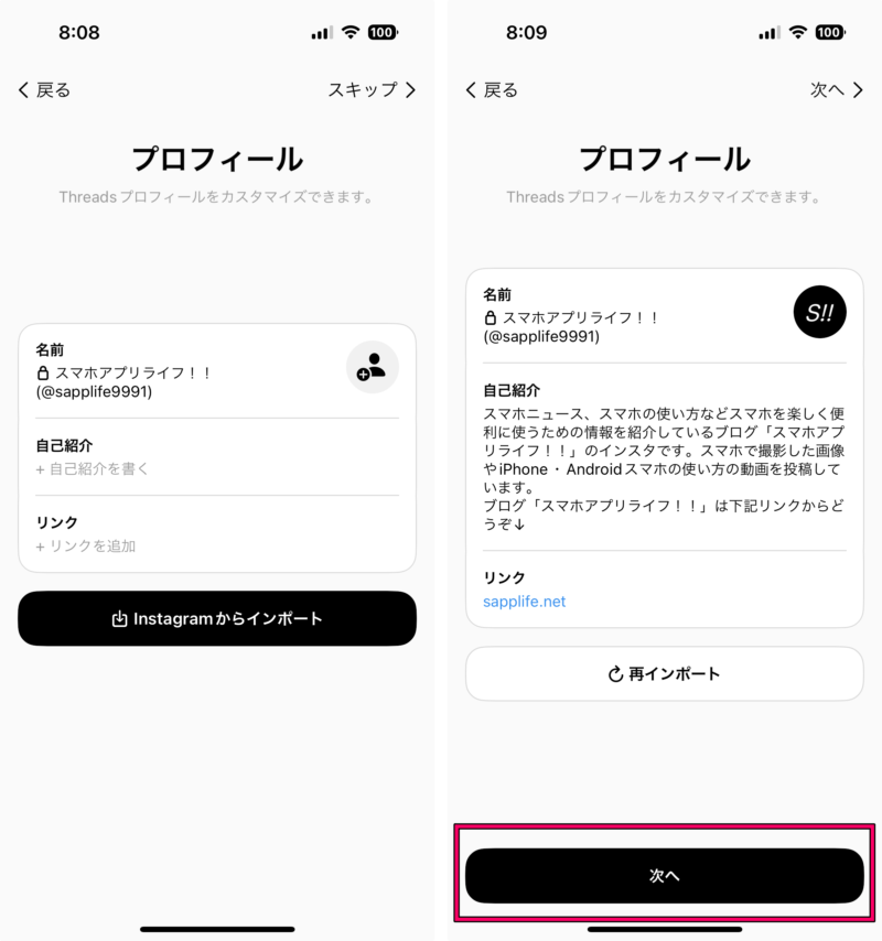 『Threads, an Instagram app』の登録方法・始め方2