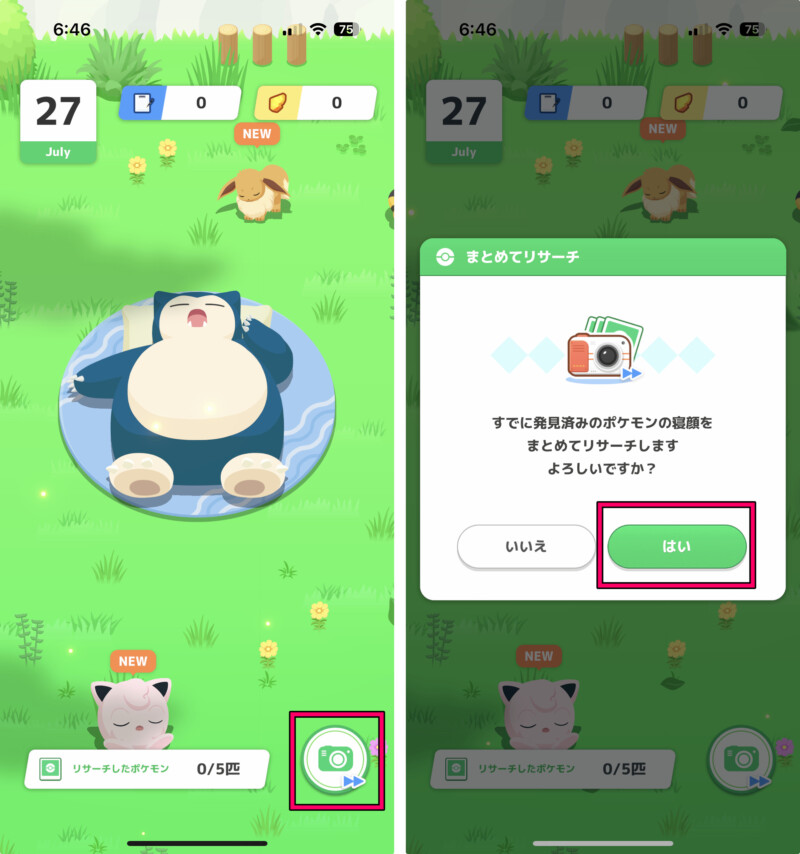 発見済みのポケモンをまとめてリサーチする方法