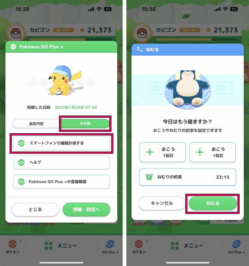 Pokémon GO Plus +と連携した状態のままスマホで睡眠測定する方法２