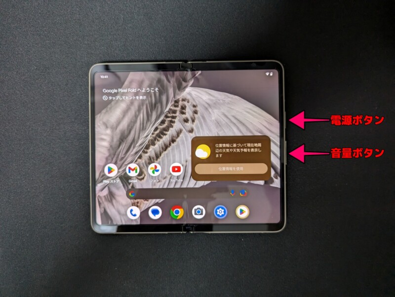 Google Pixel Foldのボタン解説