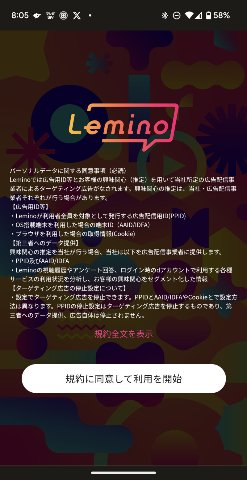 Leminoアプリの初期設定1