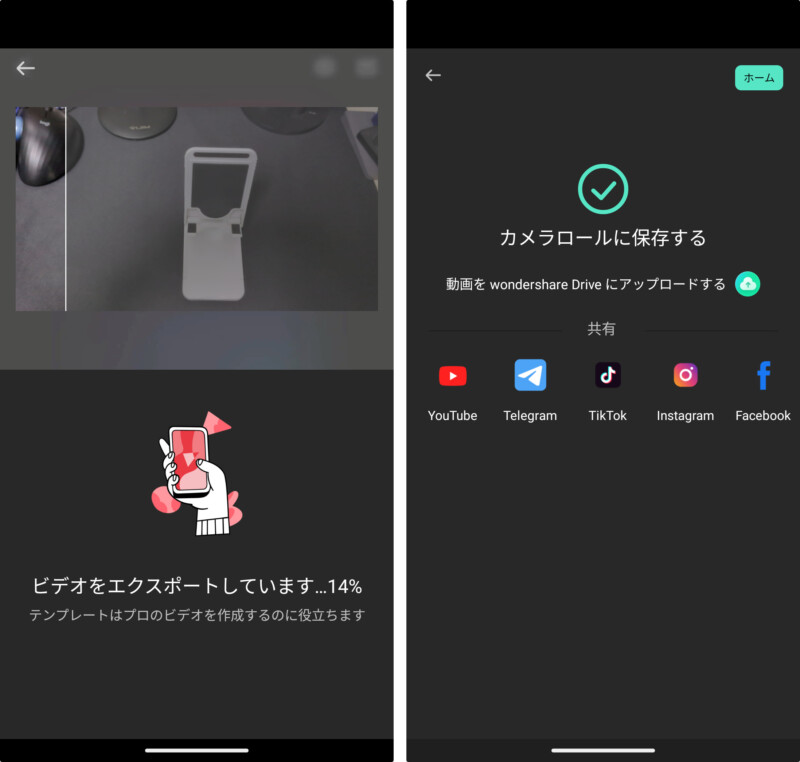 スマホ版Filmoraアプリで編集した動画を書き出す方法３