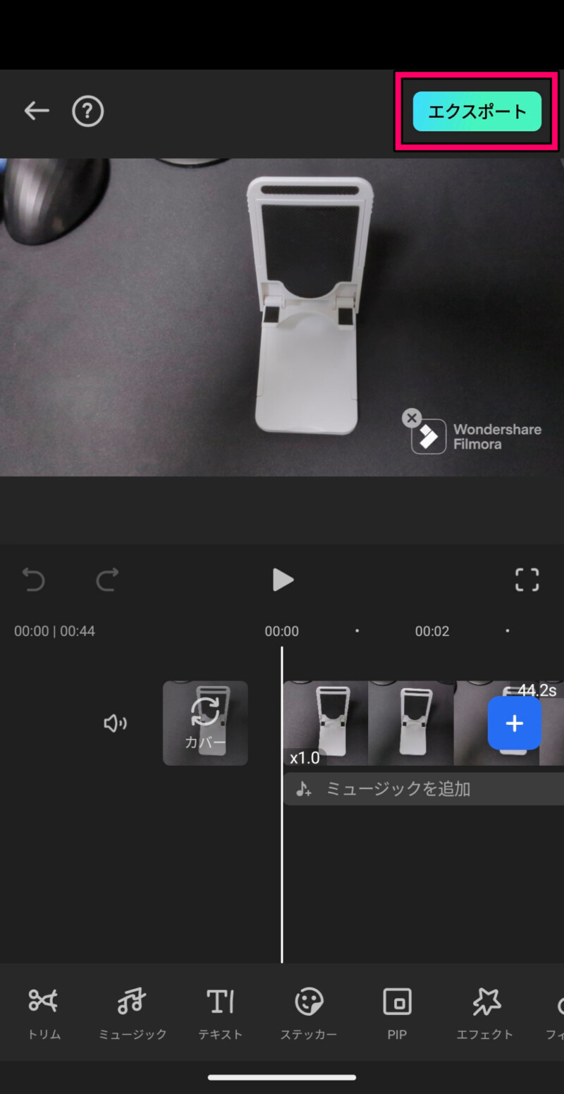 スマホ版Filmoraアプリで編集した動画を書き出す方法