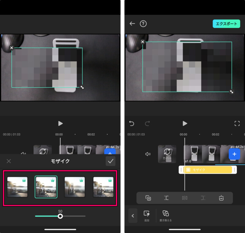 スマホ版Filmoraアプリでモザイクをかける方法２