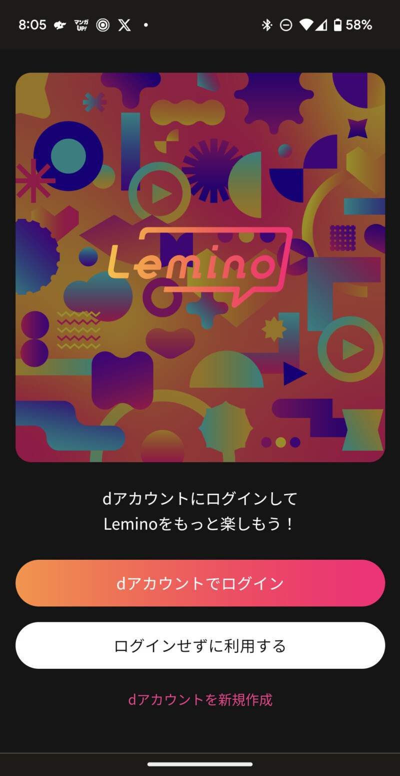 Leminoアプリの初期設定2