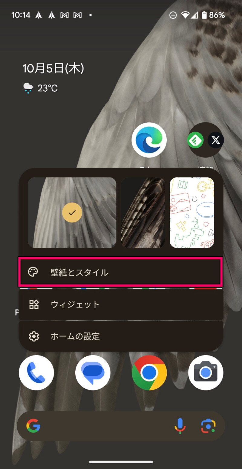 Google Pixelのホーム画面の壁紙を変更する方法１