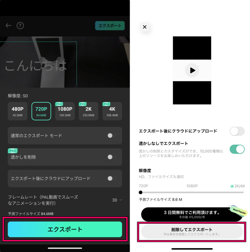 スマホ版Filmoraアプリで編集した動画を書き出す方法２