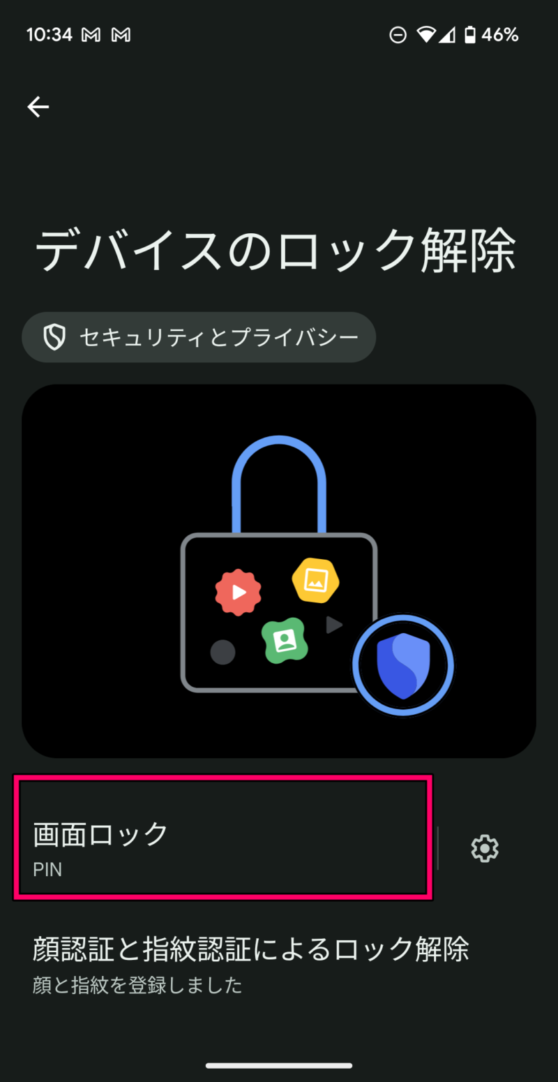 Google PixelのPINコードを4桁から6桁に変更する方法３