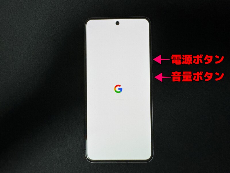 Google Pixel 8のボタン解説