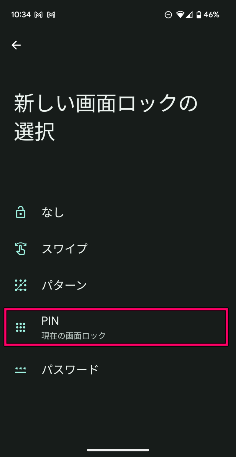 Google PixelのPINコードを4桁から6桁に変更する方法４