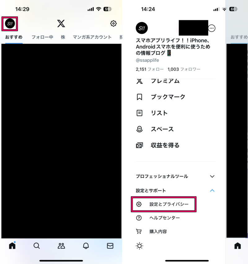 Xアプリ（旧Twitter）で音声通話とビデオ通話機能をOFFにする方法1-1-side