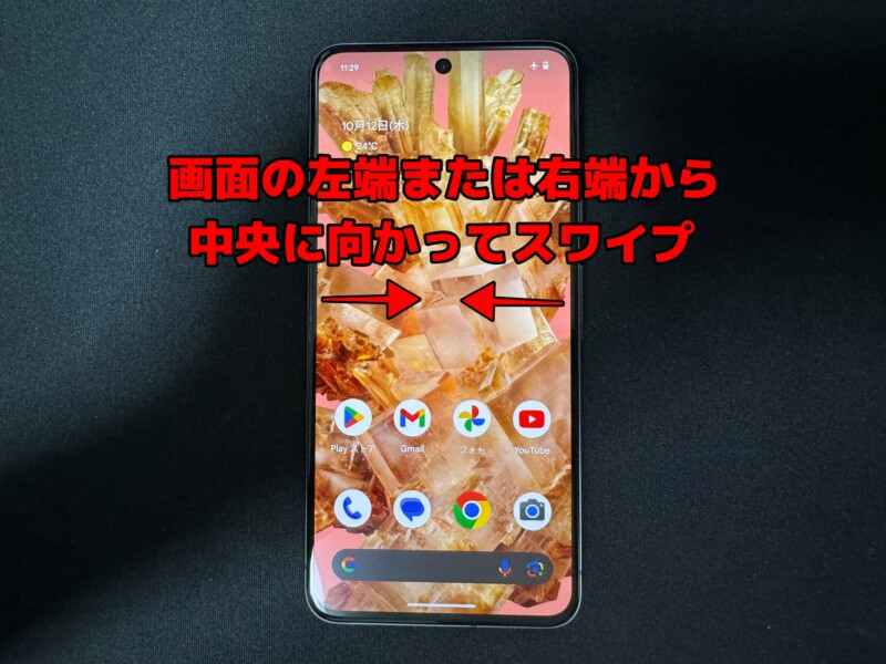 Google Pixel 8で戻る方法