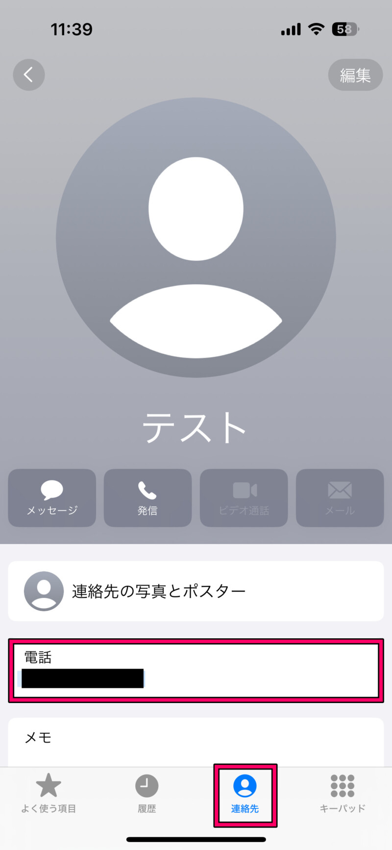 iPhone15で電話をかける方法２