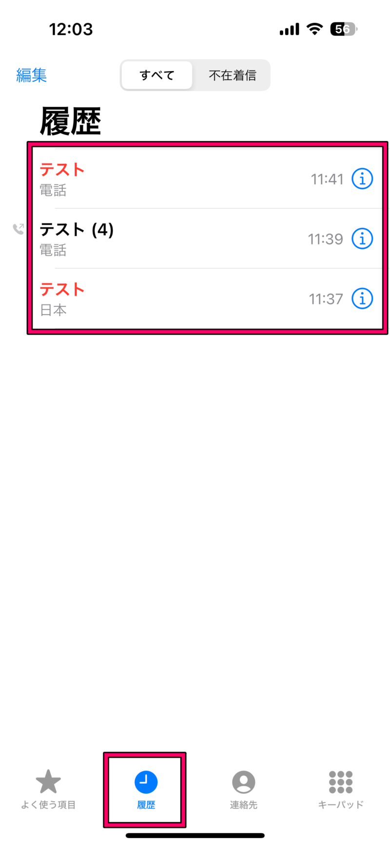 iPhone15で電話をかける方法１