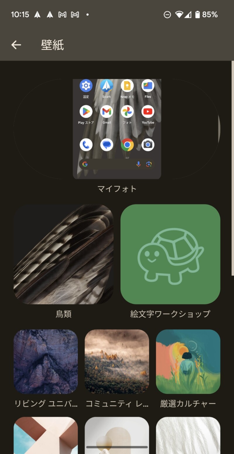 Google Pixelのホーム画面の壁紙を変更する方法３