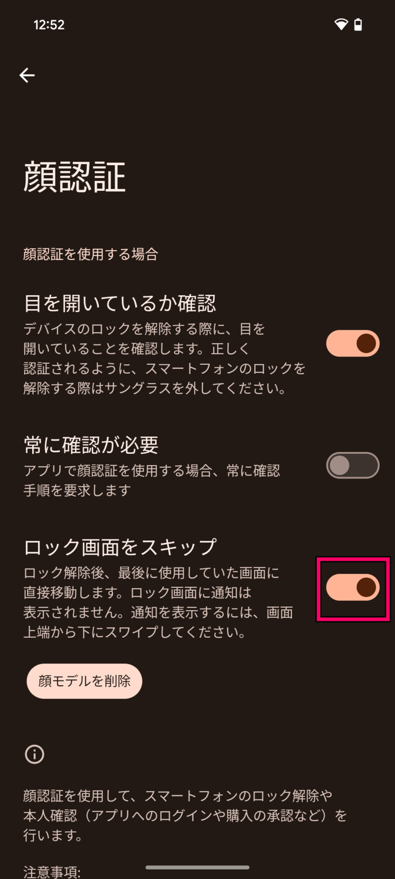 Google Pixel 8で顔認証後のロック画面でのスワイプ操作をなくす方法６