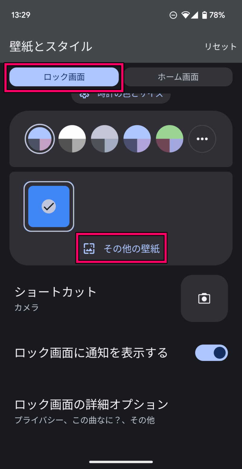 ロック画面の壁紙を変更する方法