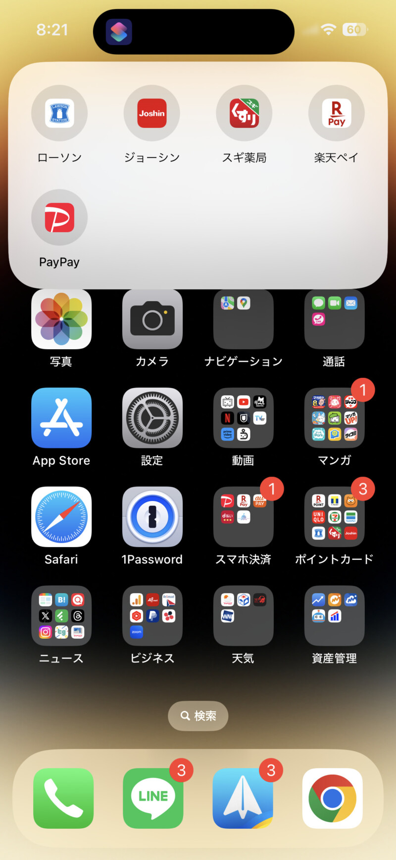 iPhone15Proのアクションボタンはショートカットでよく使うアプリを表示するようにした