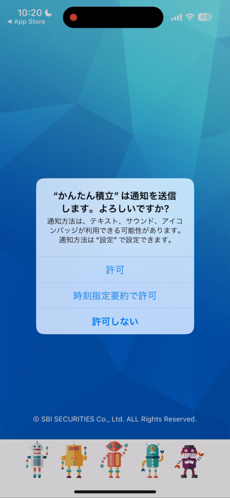 SBI証券『かんたん積立アプリ』で新NISAの投信積立設定をする方法1