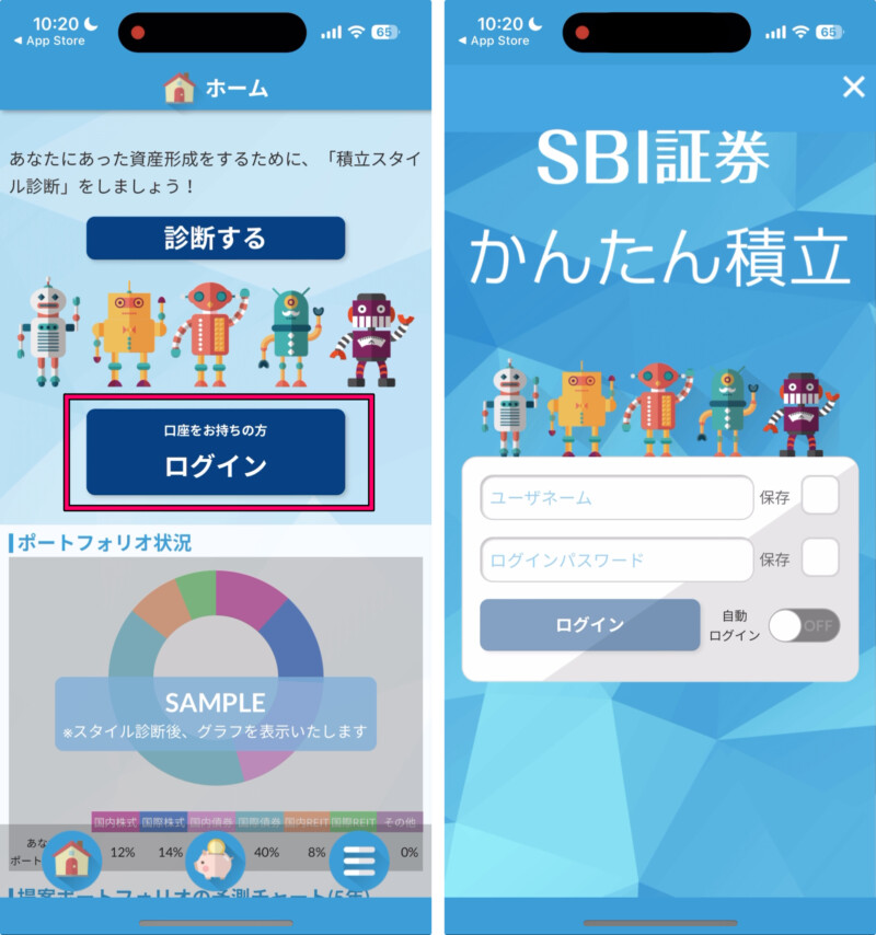 SBI証券『かんたん積立アプリ』で新NISAの投信積立設定をする方法３