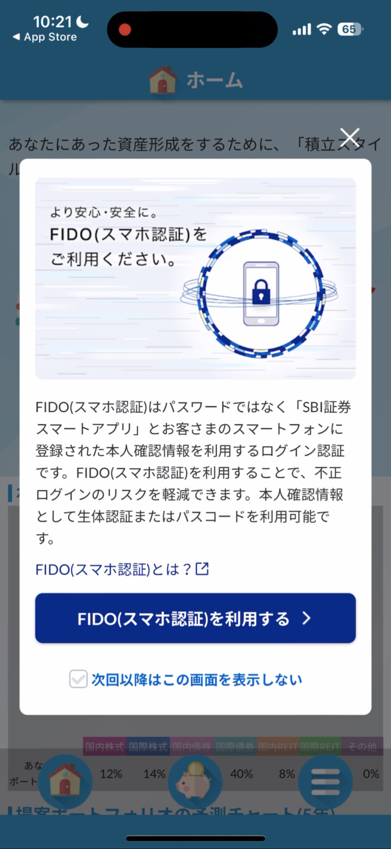 SBI証券『かんたん積立アプリ』で新NISAの投信積立設定をする方法４