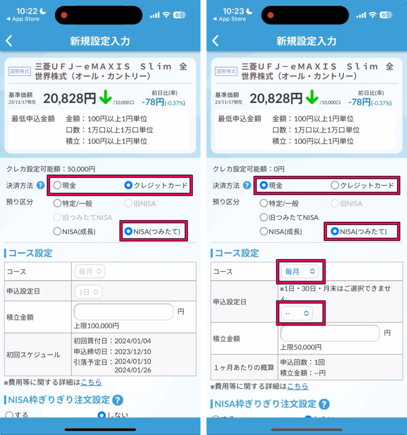 SBI証券『かんたん積立アプリ』で新NISAの投信積立設定をする方法８