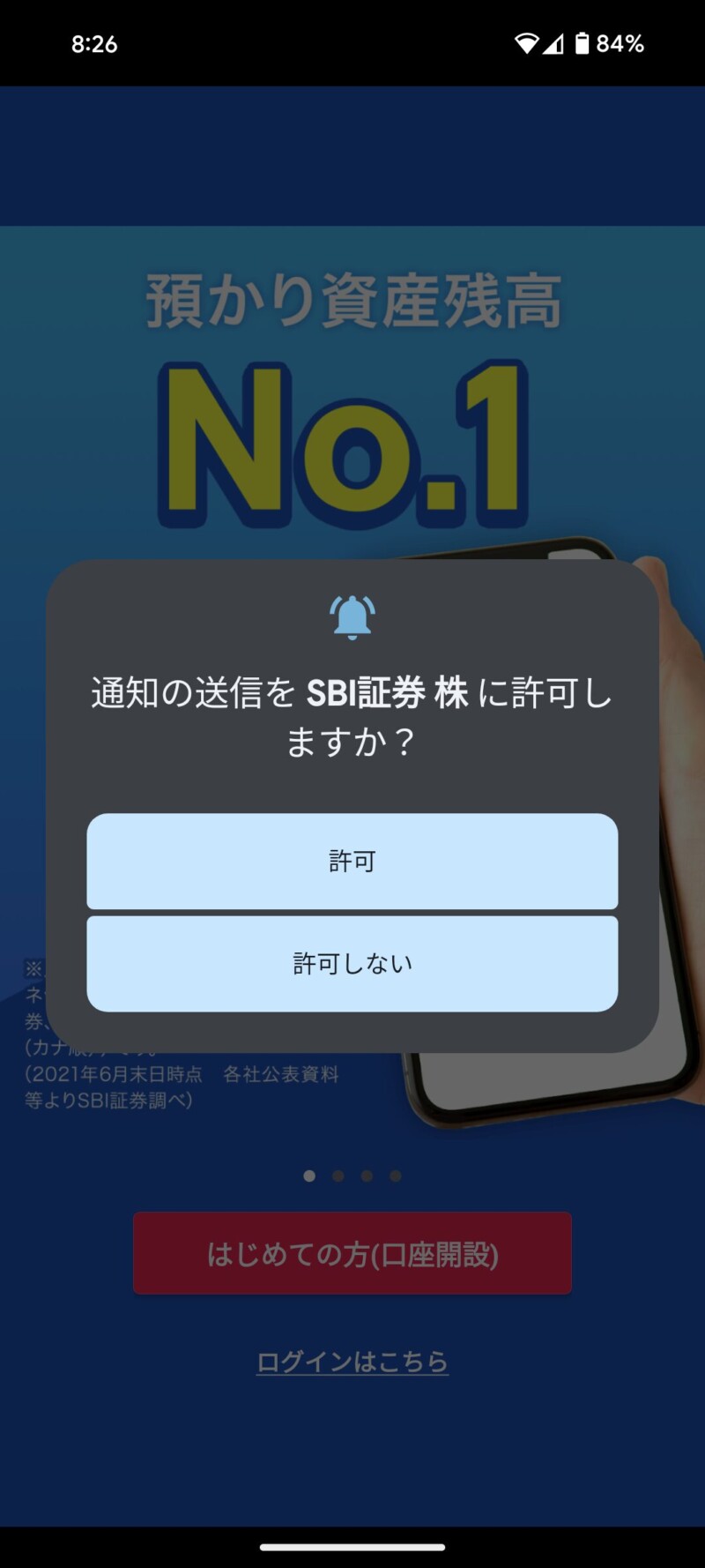 『SBI証券株アプリ』で新NISA（成長投資枠）を使って個別株を買う方法１