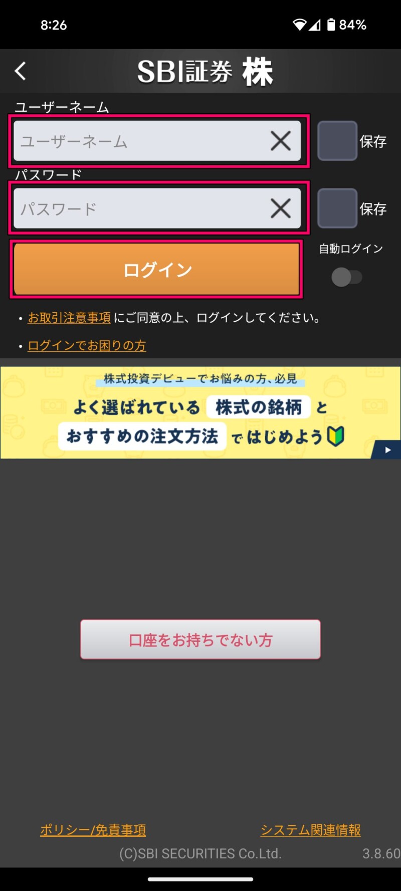 『SBI証券株アプリ』で新NISA（成長投資枠）を使って個別株を買う方法２