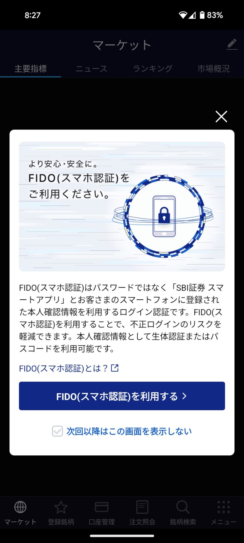 『SBI証券株アプリ』で新NISA（成長投資枠）を使って個別株を買う方法３