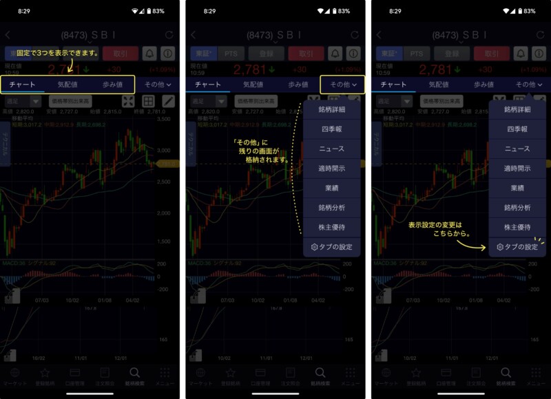 『SBI証券株アプリ』で新NISA（成長投資枠）を使って個別株を買う方法６