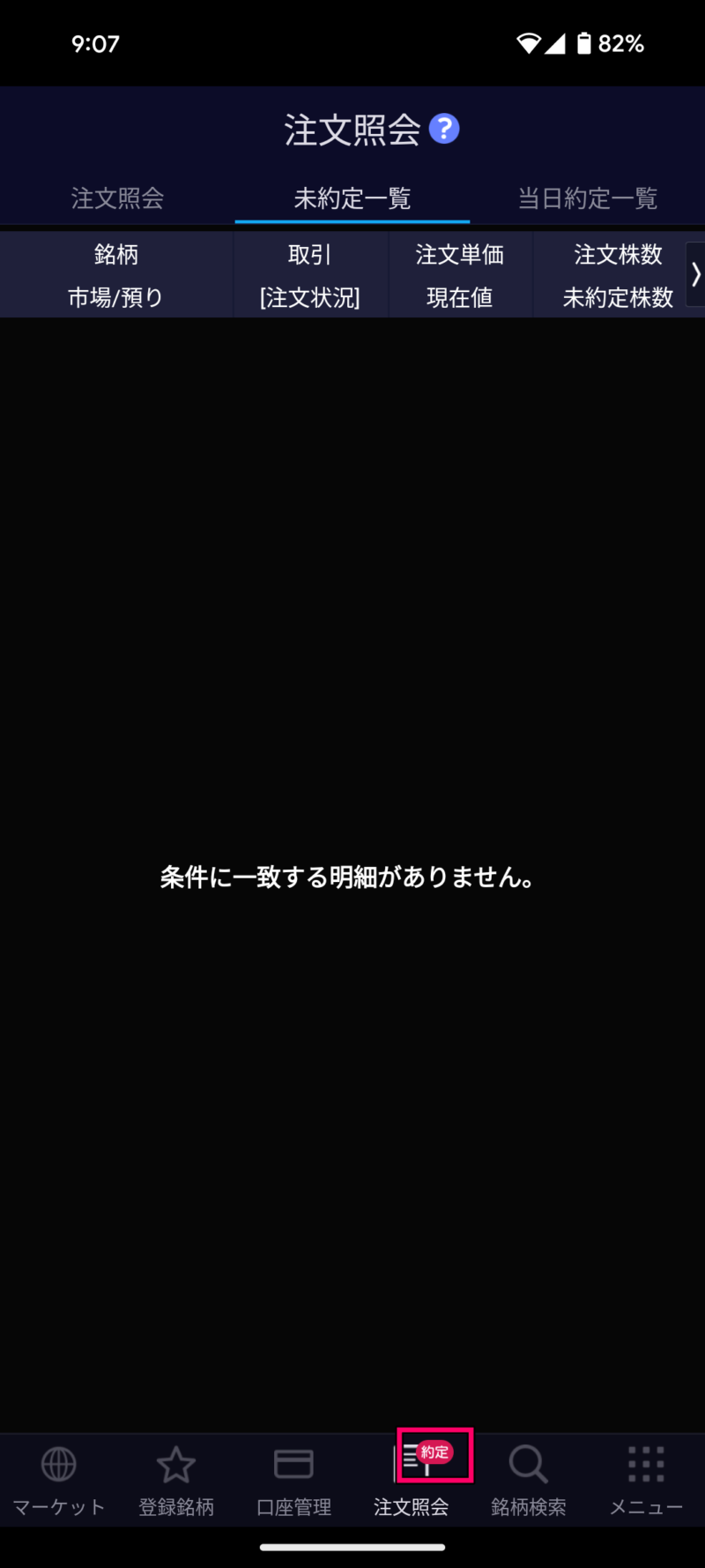 Screens『SBI証券株アプリ』で新NISA（成長投資枠）を使って個別株を買う方法１３