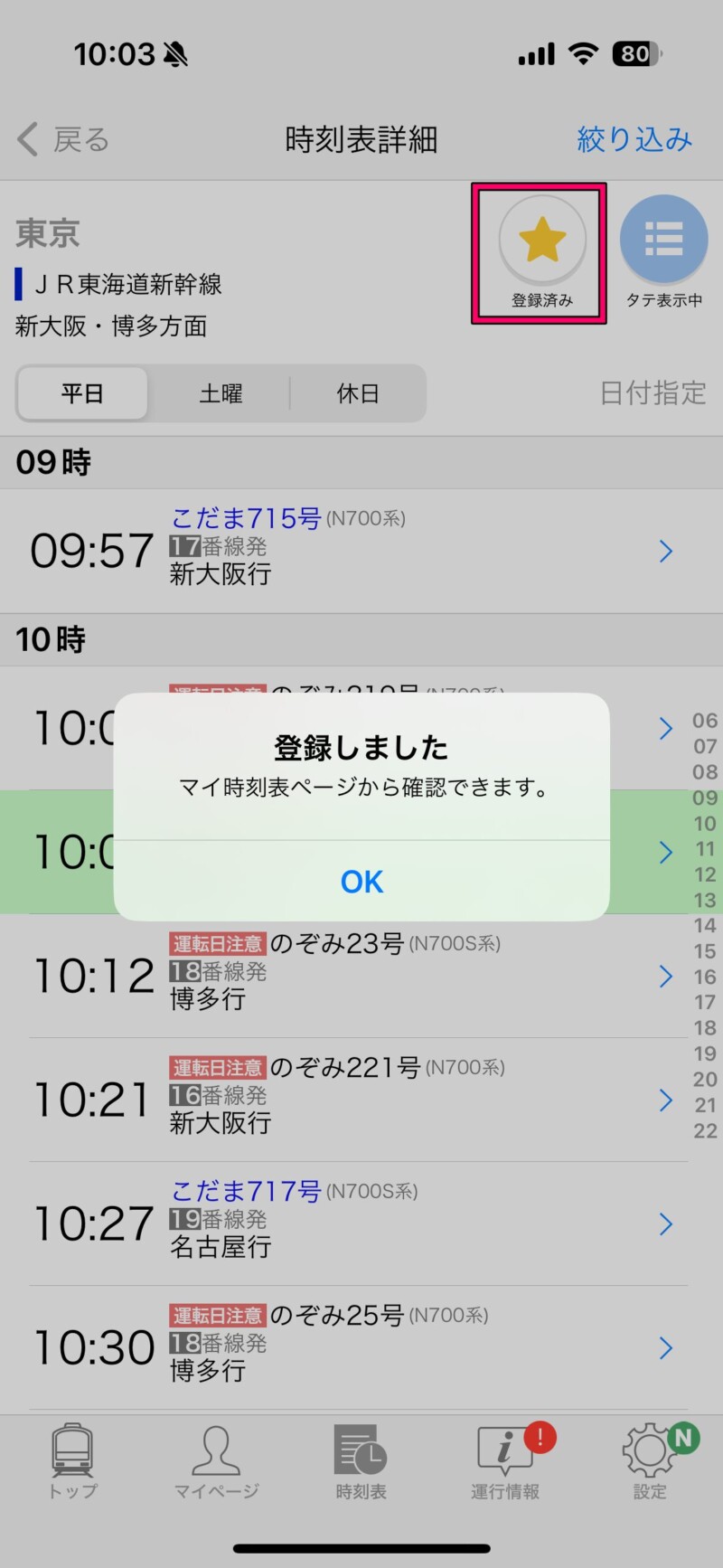 iPhoneのロック画面に時刻表を表示する方法4