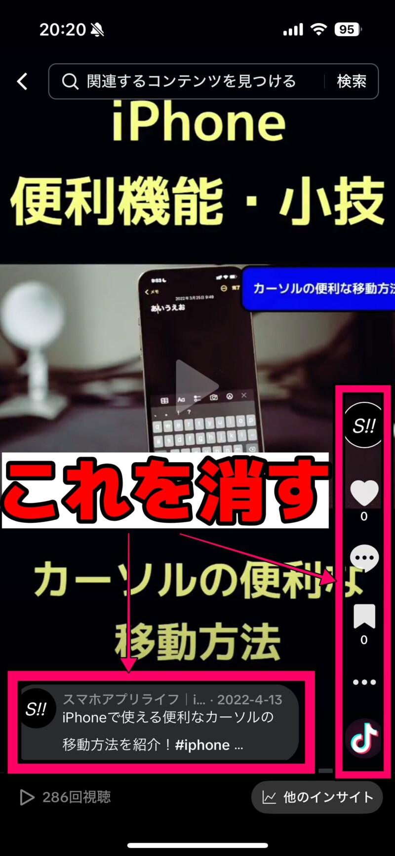 TikTokアプリで動画画面に表示される文字を消す方法【iPhone・Android】消す場所の説明