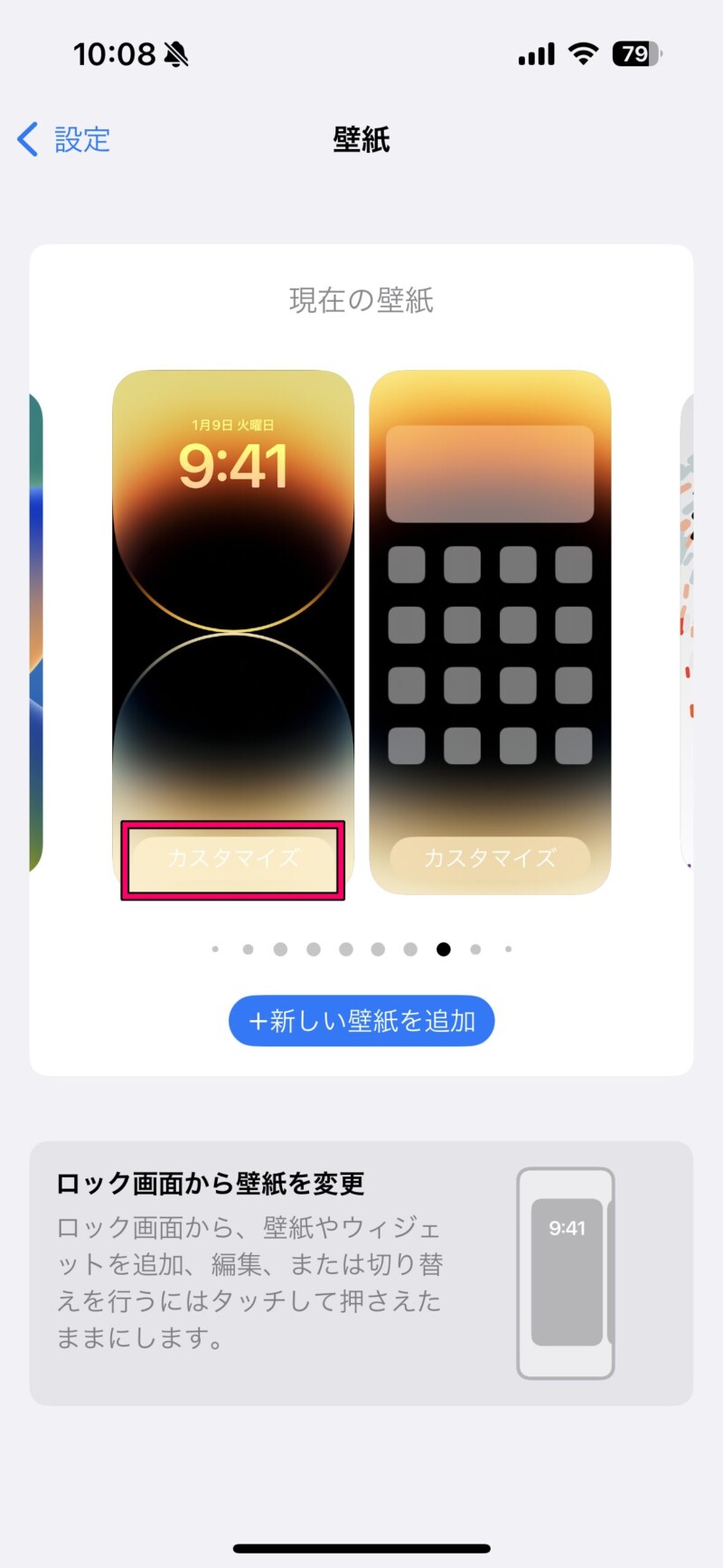 iPhoneのロック画面に時刻表を表示する方法５