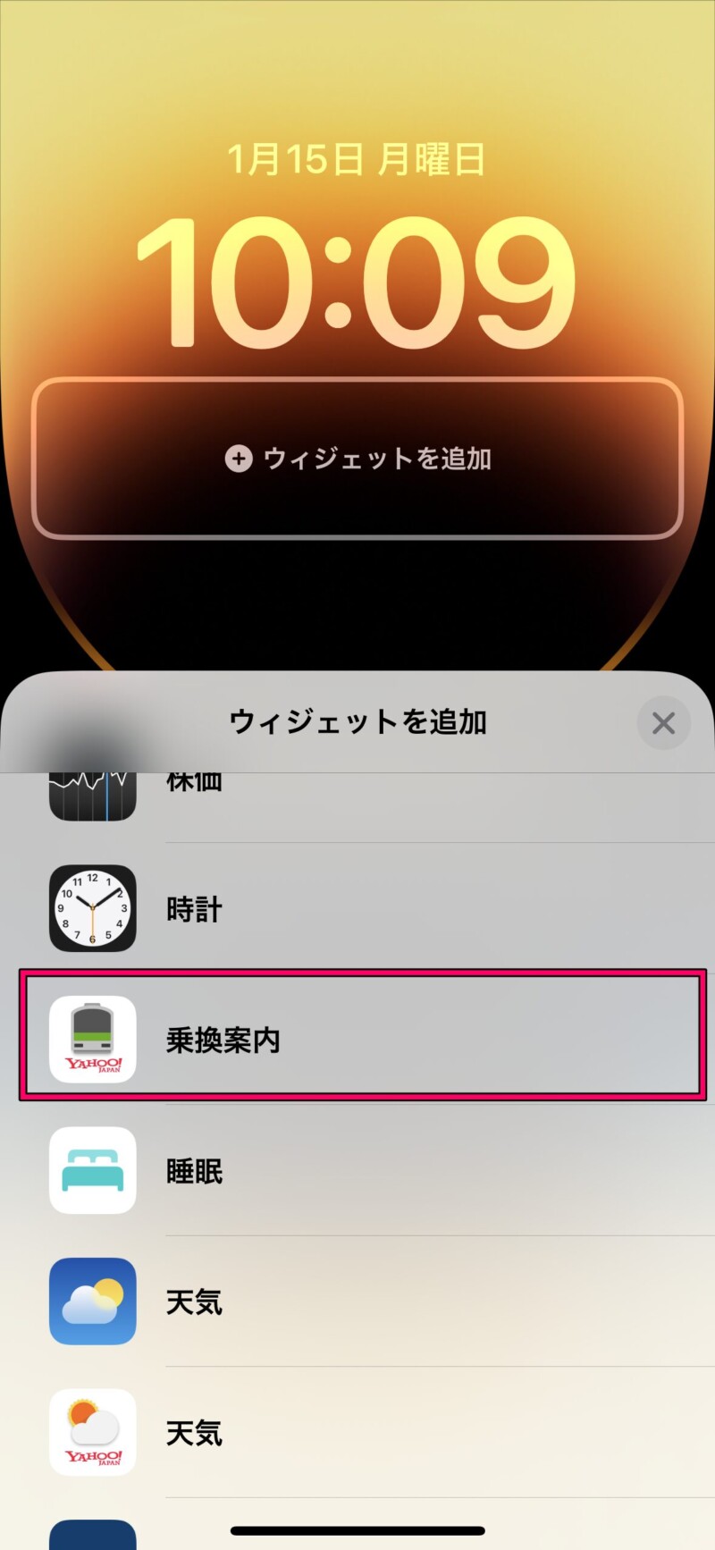 iPhoneのロック画面に時刻表を表示する方法７