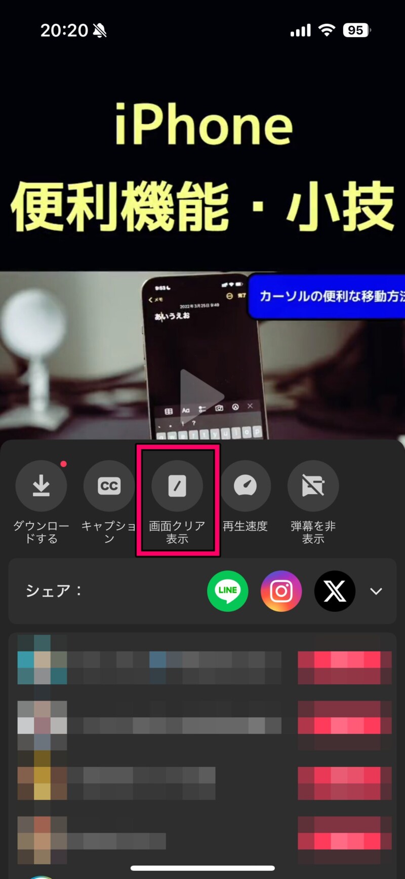 TikTokアプリで動画画面に表示される文字を消す方法【iPhone・Android】２