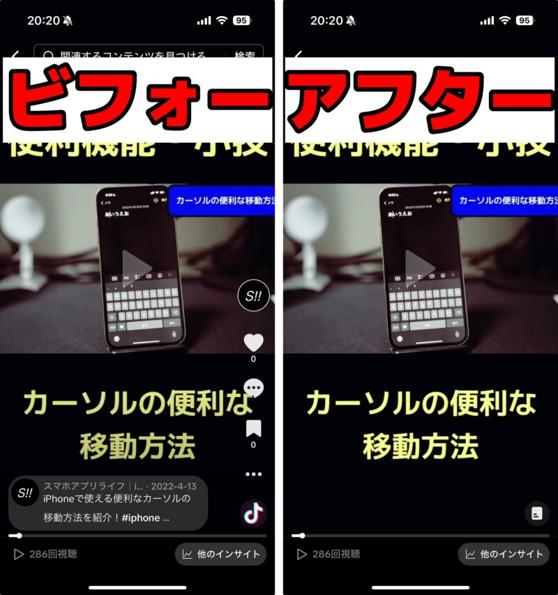 TikTokアプリで動画画面に表示される文字を消す方法【iPhone・Android】３