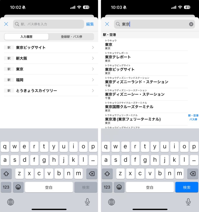 iPhoneのロック画面に時刻表を表示する方法2