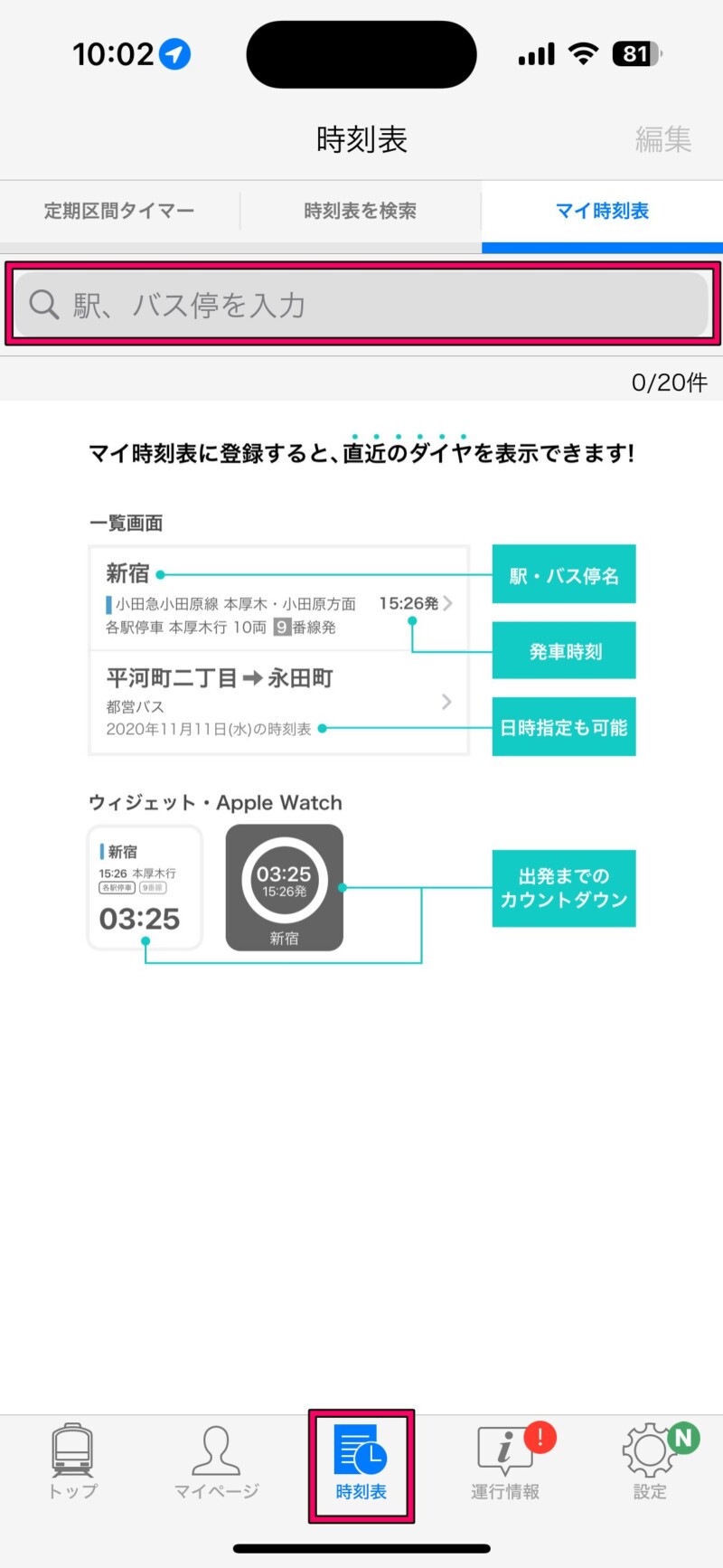 iPhoneのロック画面に時刻表を表示する方法1