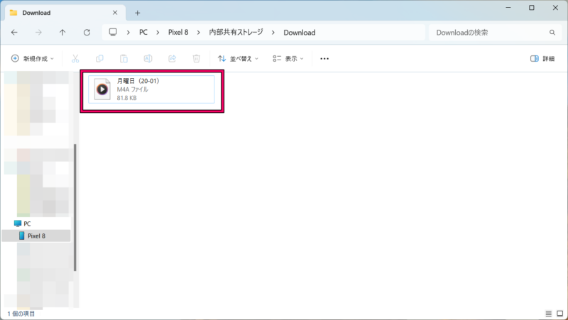 ラジオアプリの音声ファイルをWindowsパソコンにコピーする方法１２