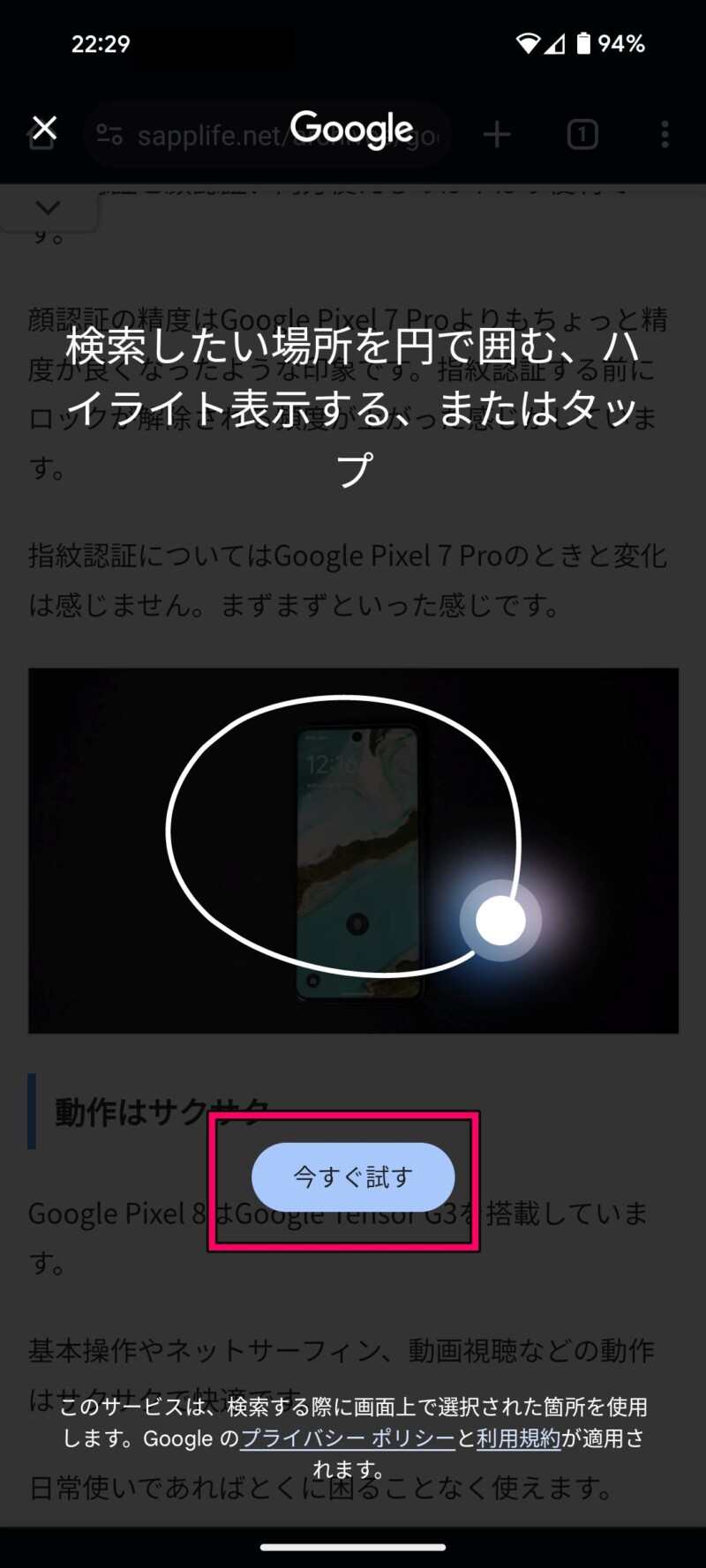 Google Pixel 8で「かこって検索」を使う方法１