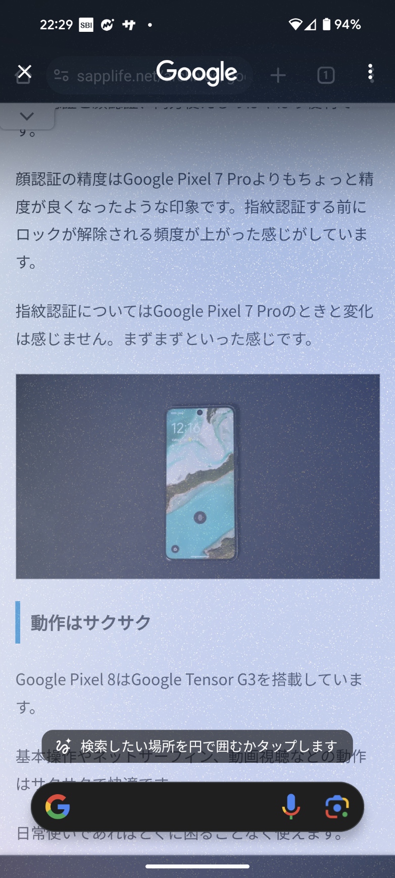 Google Pixel 8で「かこって検索」を使う方法２