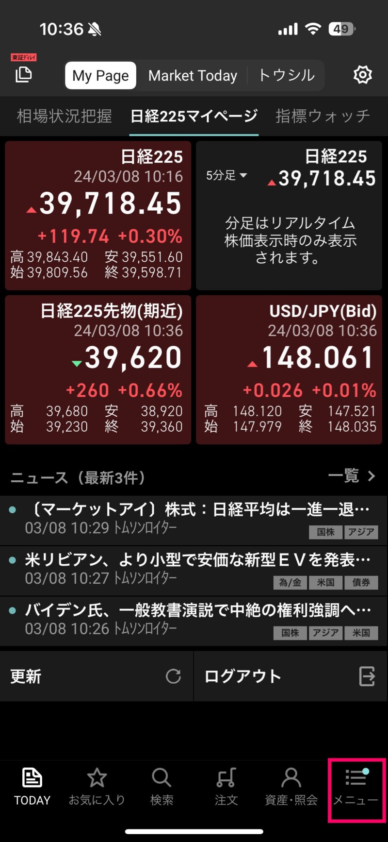 【楽天証券】配当金を確認する方法【iSPEED 楽天証券の株アプリ】１