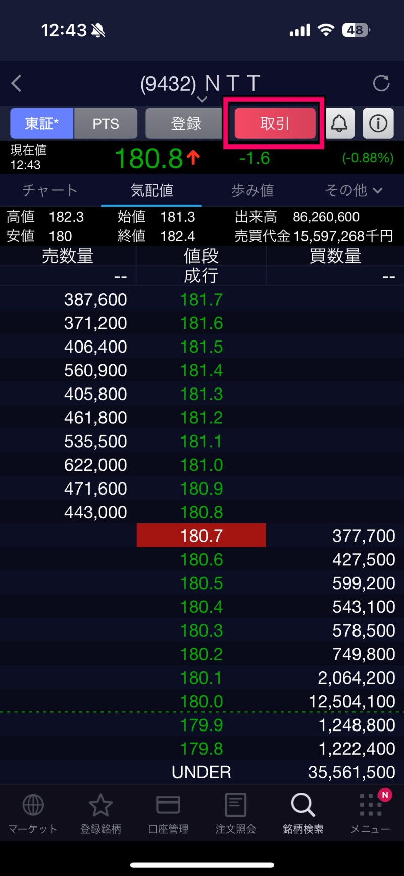 『SBI証券株アプリ』新NISA成長投資枠で1株単位(S株)で株を買う方法3